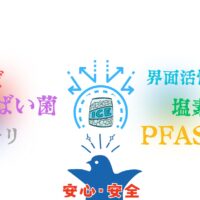 【PFASとか大丈夫？】小野田商店の氷は「水」の安全にこだわってます！